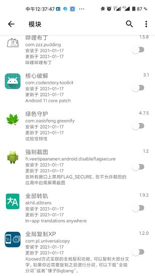 lsposed图4