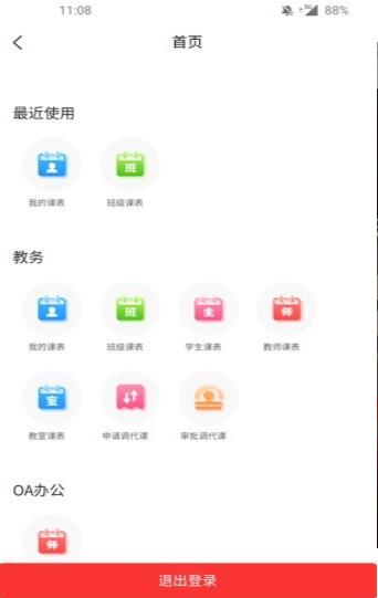 教育云助手手机最新版图2