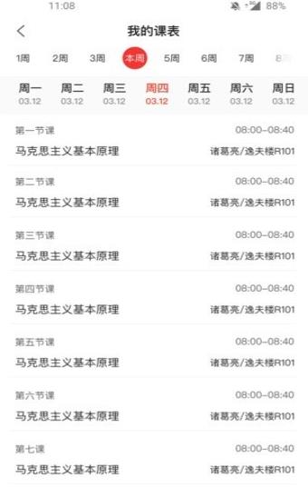 教育云助手手机最新版图3