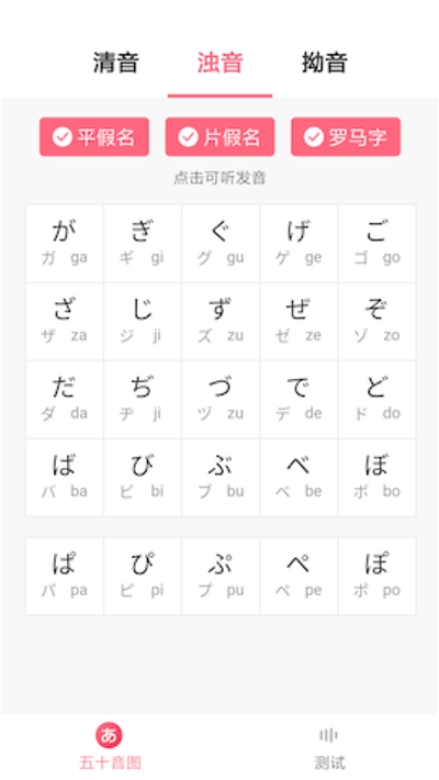 沪江五十音图安卓版(1)