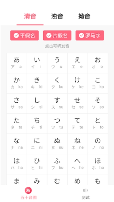 沪江五十音图安卓版(3)