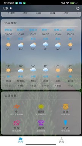 聊聊天气正版(2)
