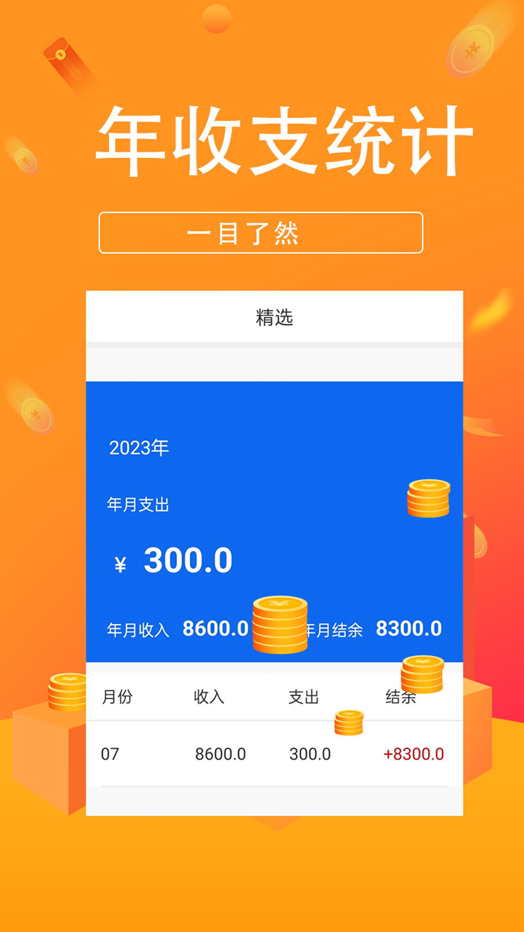 小喜记账(1)