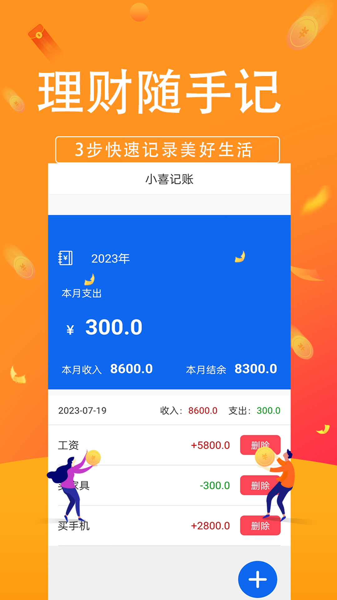 小喜记账(2)