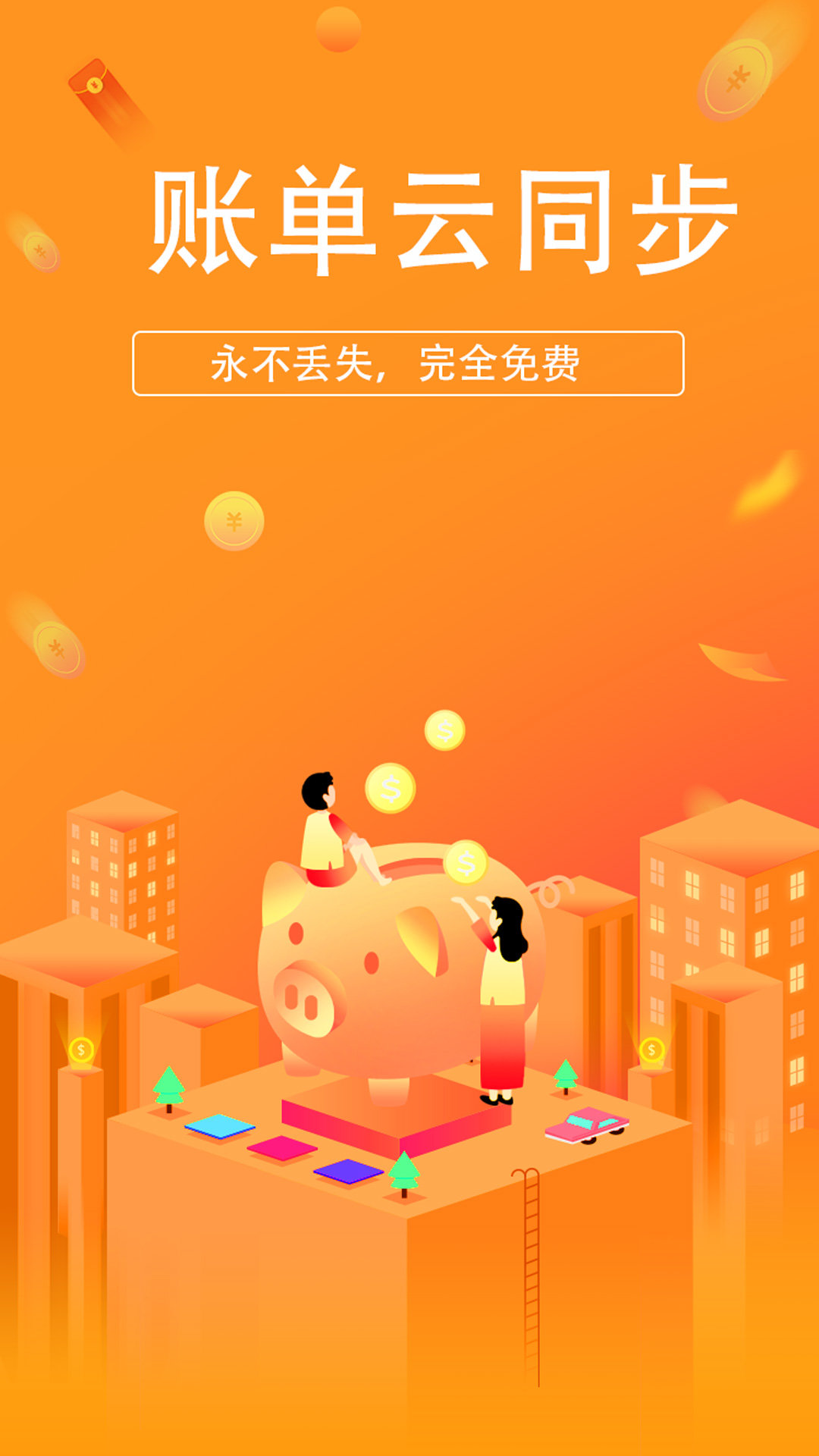 小喜记账(3)