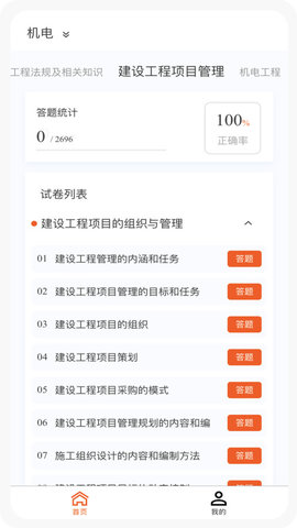 一级建造师新题库(2)