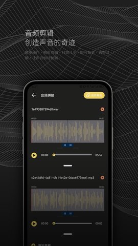 DX云音乐剪辑安卓直装版图2
