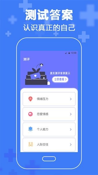 心理咨询原版图3