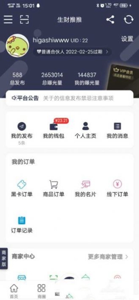 生财推推手机最新版图1