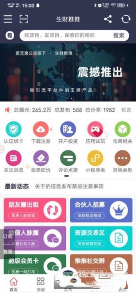 生财推推手机最新版图2