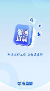 智通人才网(1)