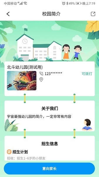 皮尼教务手机免费版(2)