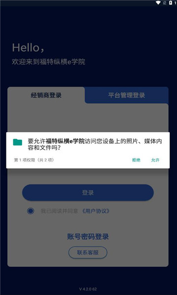 福特纵横e学院最新版