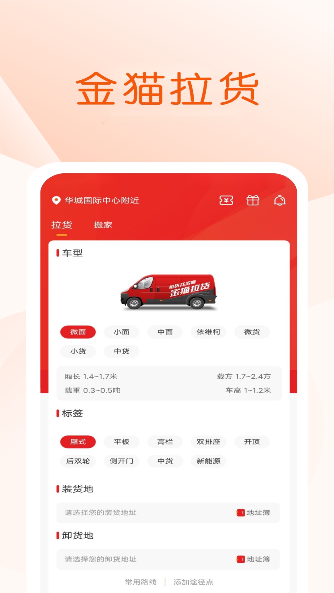 金猫拉货官方最新版图2