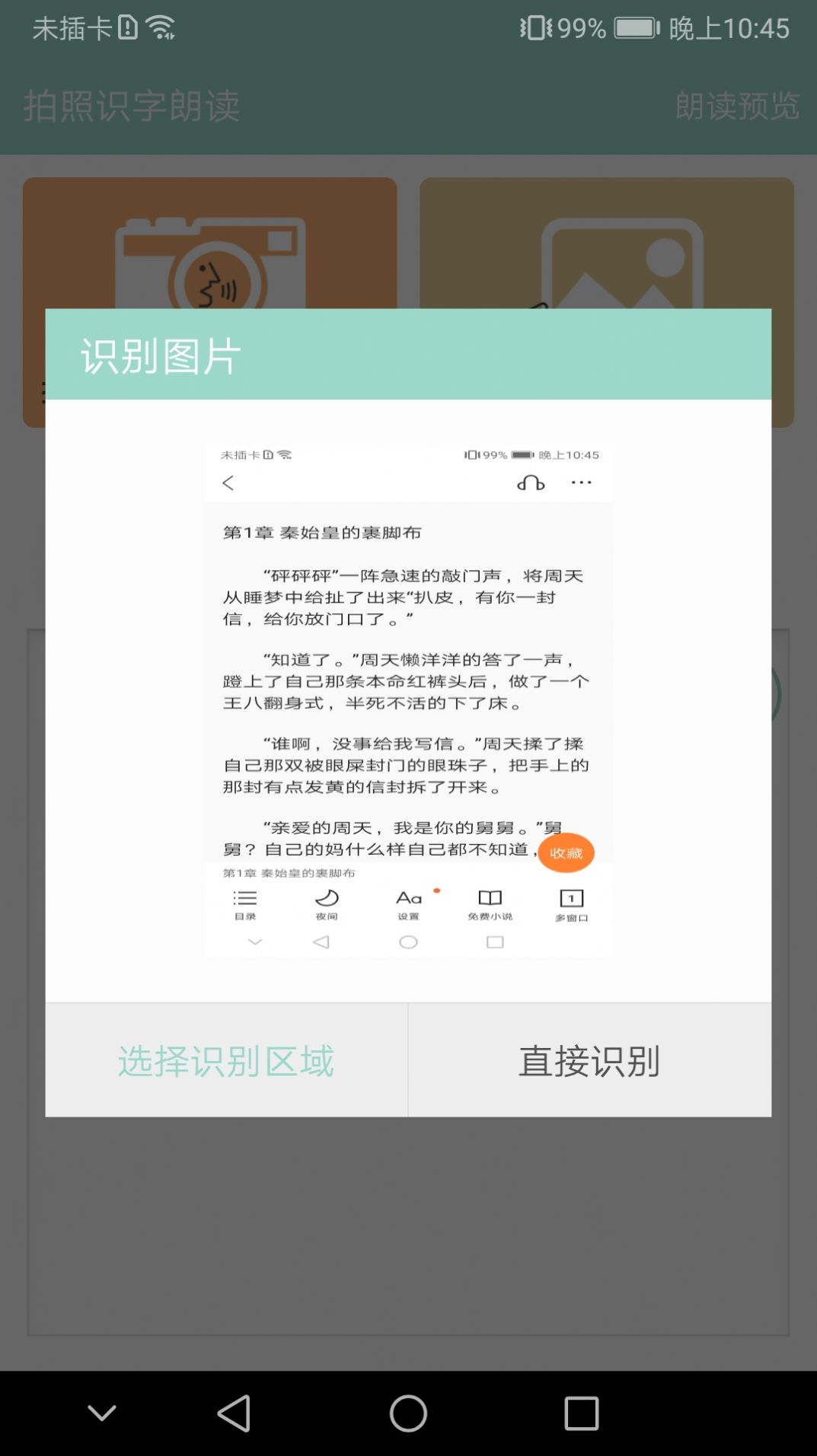 拍照识字朗读手机版