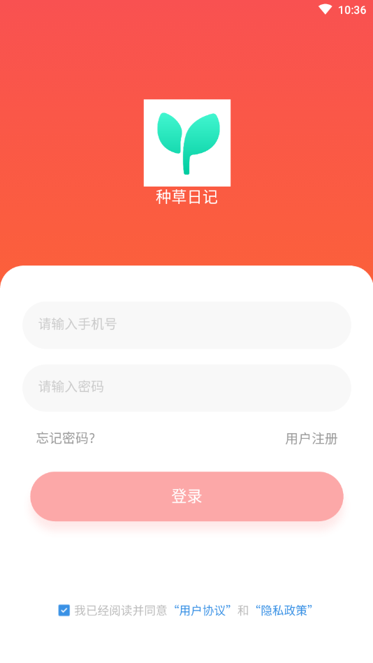 种草日记手机免费版图1
