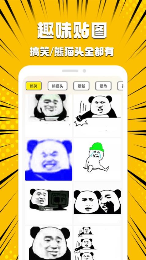 暴走表情侠安卓直装版图2