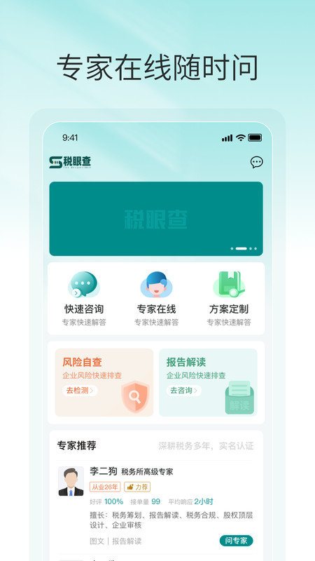 税眼查(3)