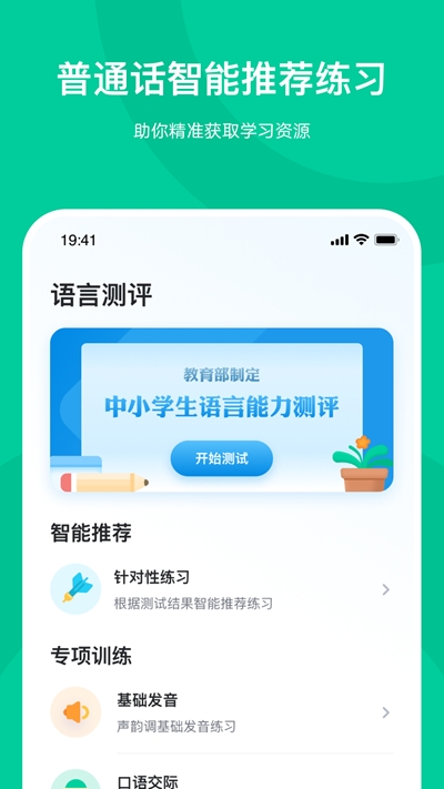 知学中文老师通用版图2