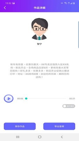 嗨趣配音王直装版图2