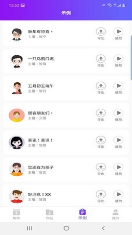 嗨趣配音王直装版图3