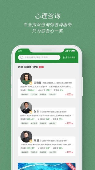 晓霆心理手机版图2