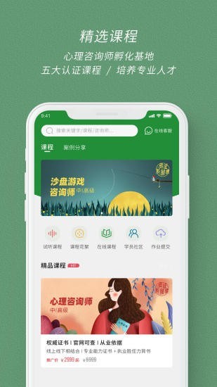 晓霆心理手机版图3
