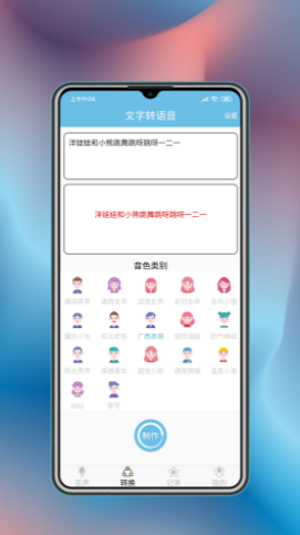 变声小工具正版图2
