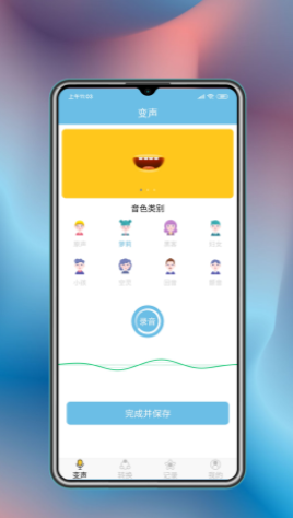 变声小工具正版图3