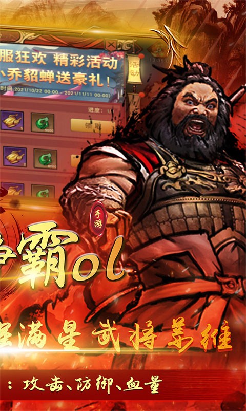 楚汉争霸OL