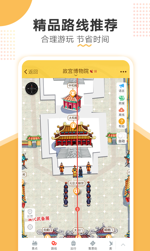 故宫旅游安卓直装版图2