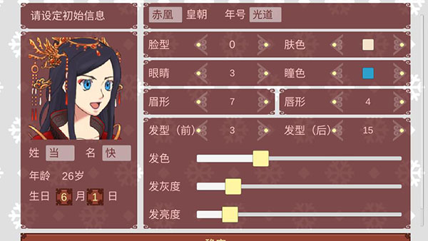 女帝的日常mod游戏绿色版
