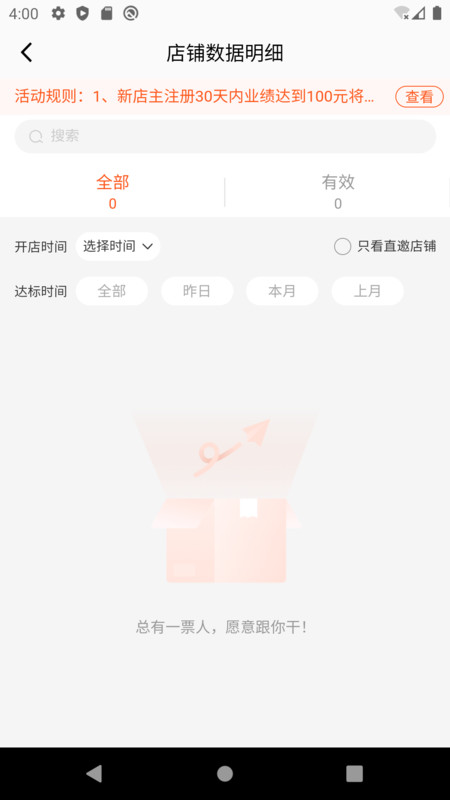 云店推客免费原版图1