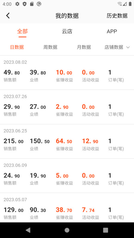 云店推客免费原版图2