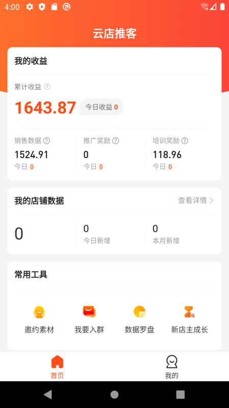 云店推客免费原版图3