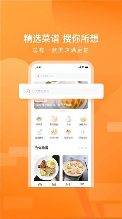家乡美食菜谱安卓官方版图2