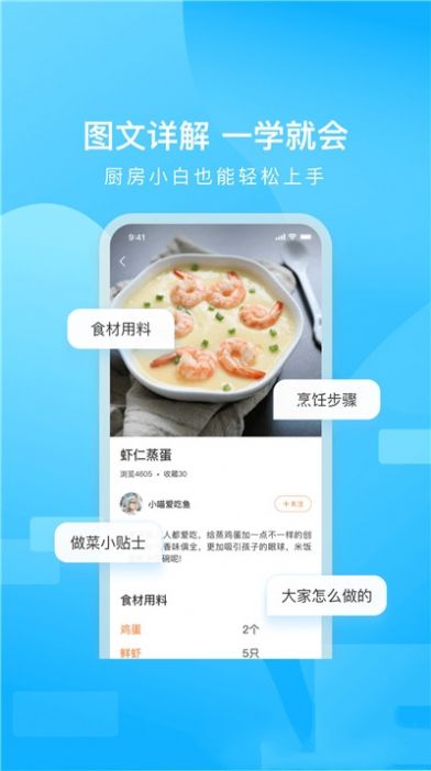 家乡美食菜谱安卓官方版图3