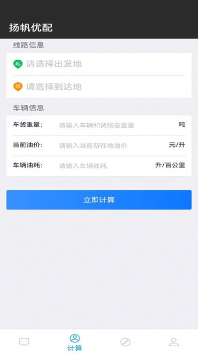 扬帆优配物流安卓免费版图2