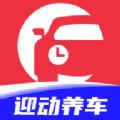 迎动养车官方版