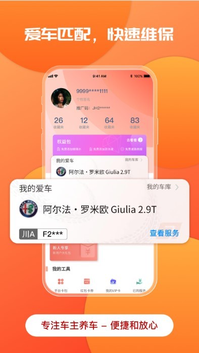 迎动养车手机免费版图1