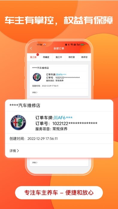 迎动养车手机免费版图2