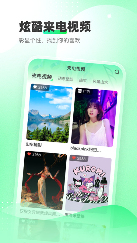 幸福铃声正版图3