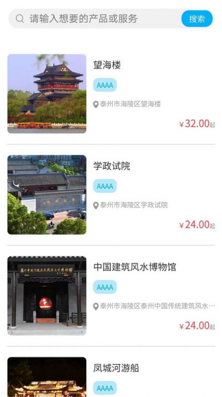 享趣泰州手机版图1