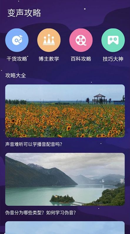 声音魔法师变声器免费原版图3