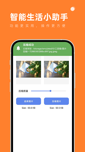 智能生活小助手手机免费版图2