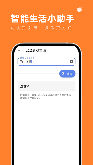 智能生活小助手手机免费版图3