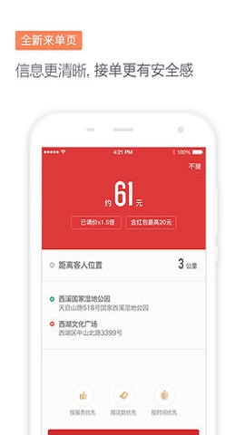 代驾司机官方最新版图3
