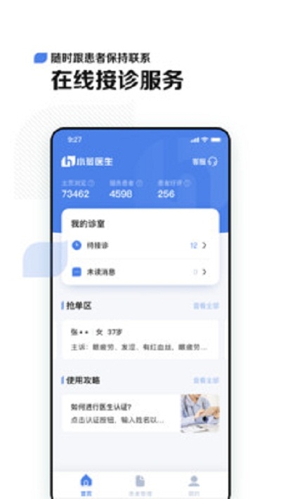 小荷医生免费版图3