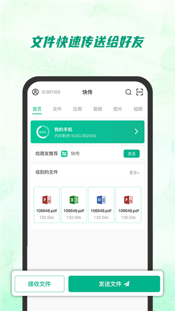 快传助手手机最新版图3