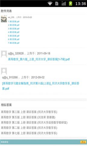 答案网作业练习册